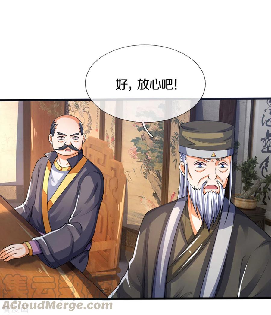 神武天尊299话 讨伐萧晨