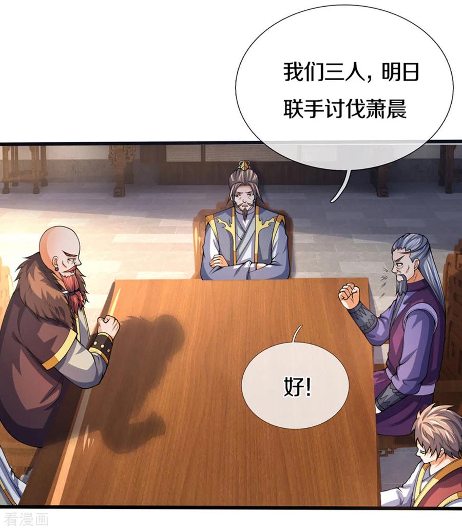 神武天尊299话 讨伐萧晨