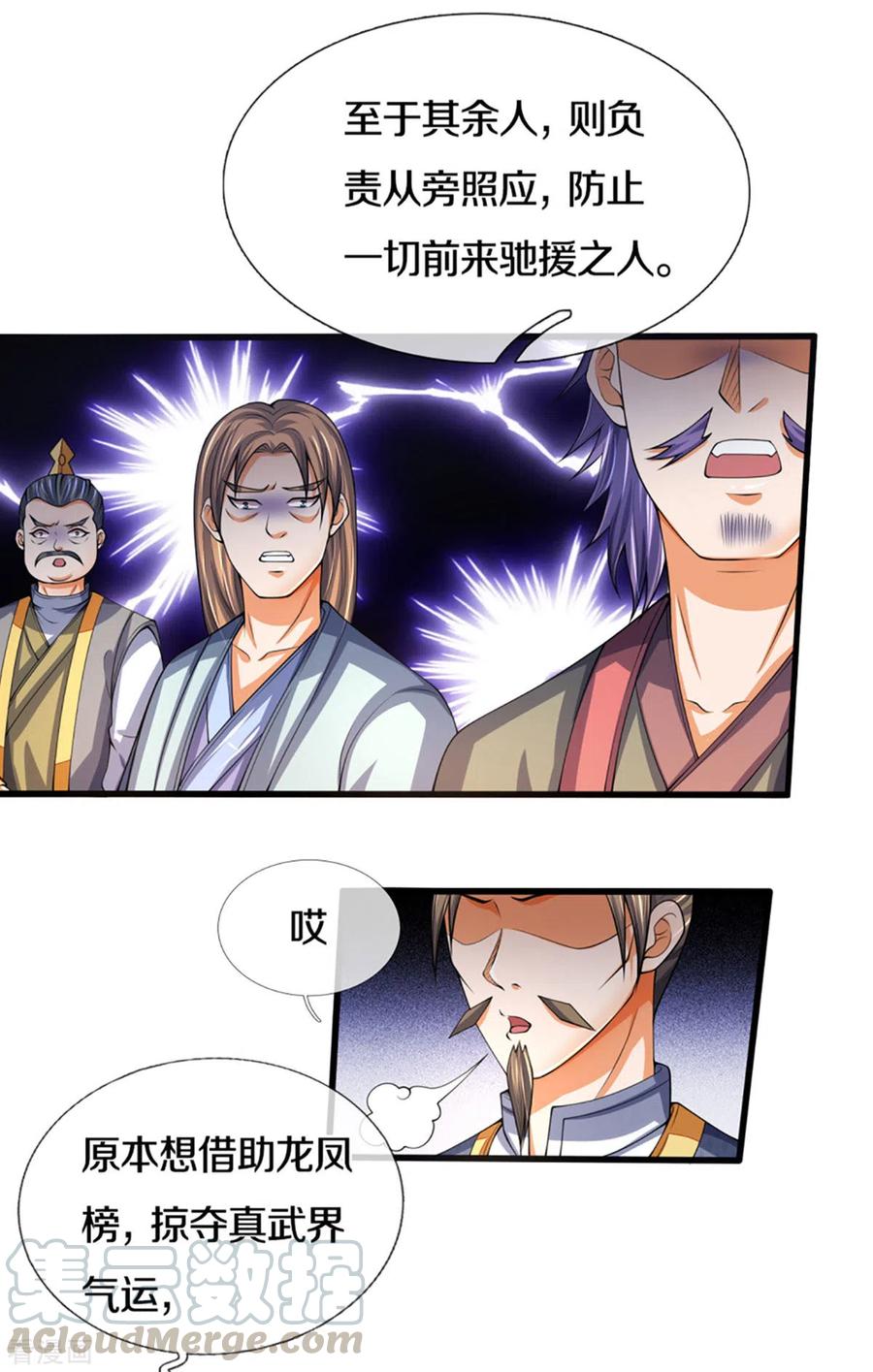 神武天尊299话 讨伐萧晨