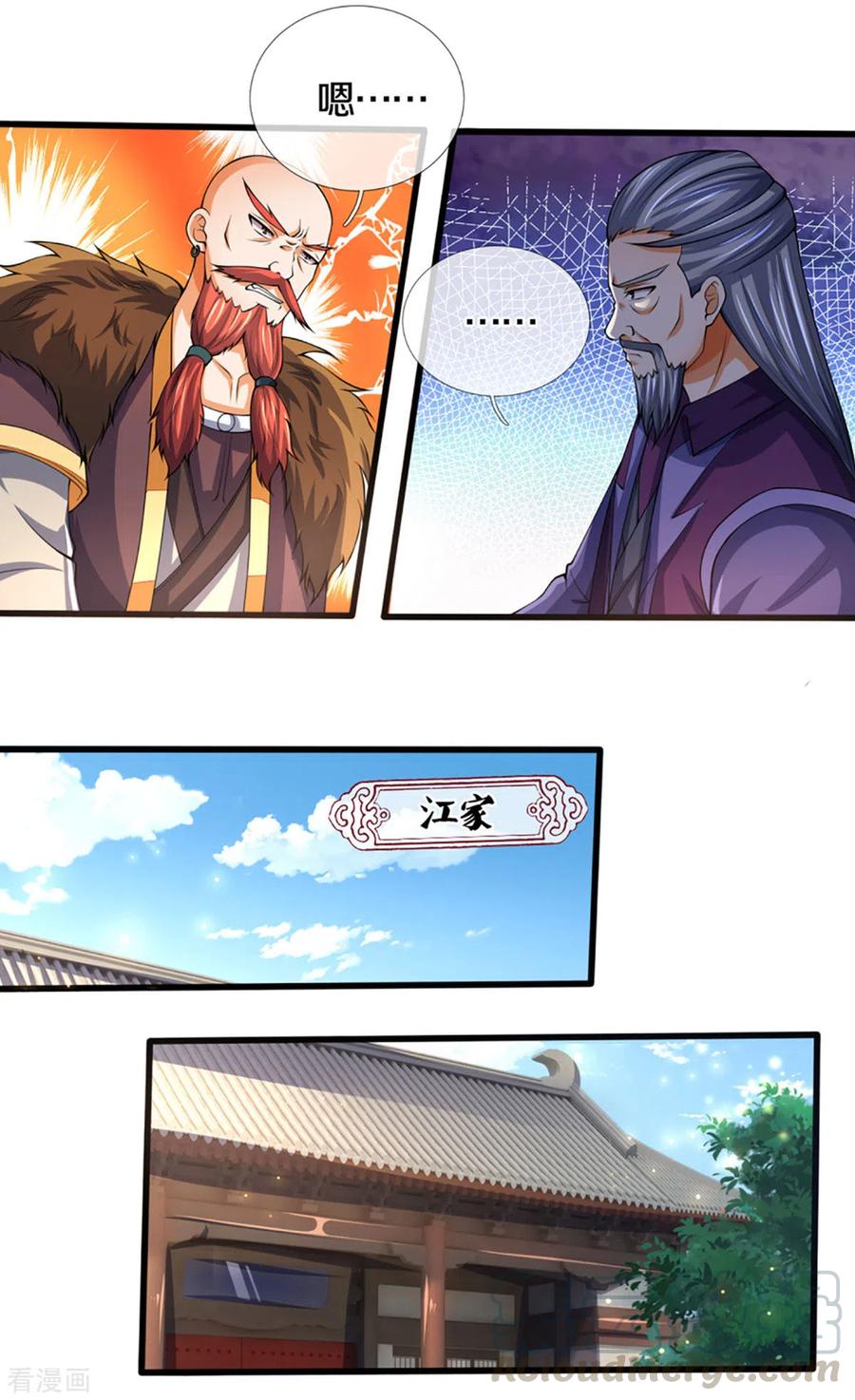 神武天尊299话 讨伐萧晨