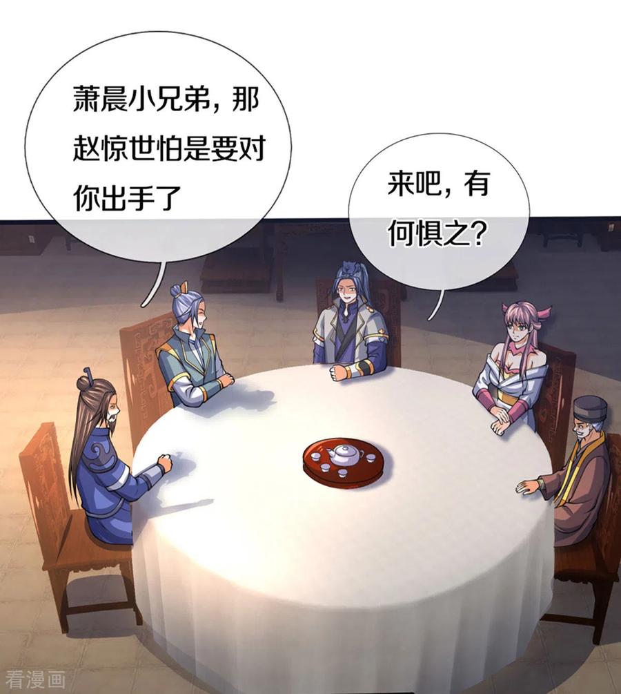 神武天尊299话 讨伐萧晨