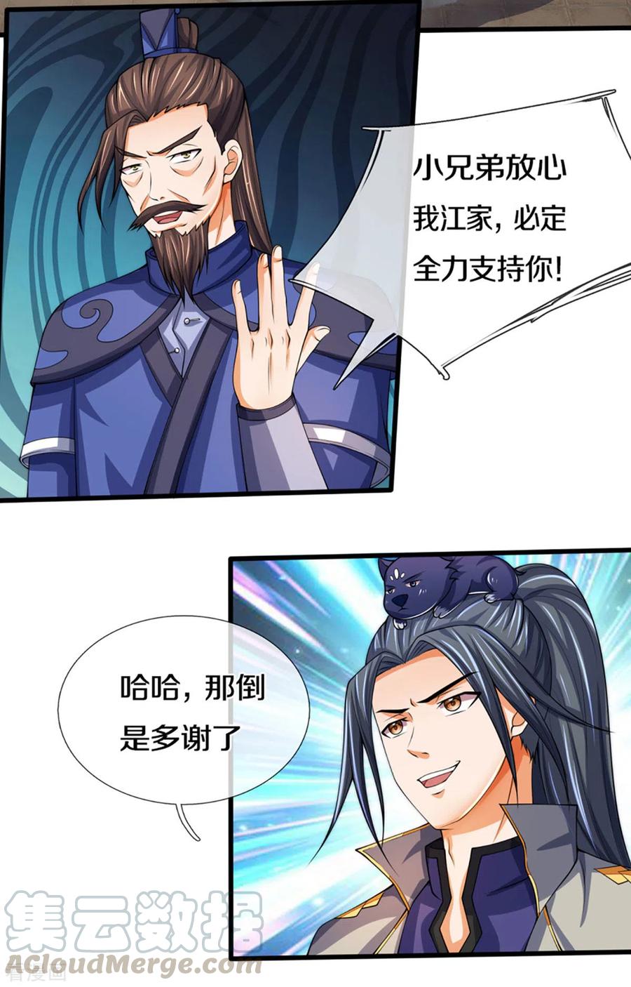 神武天尊299话 讨伐萧晨