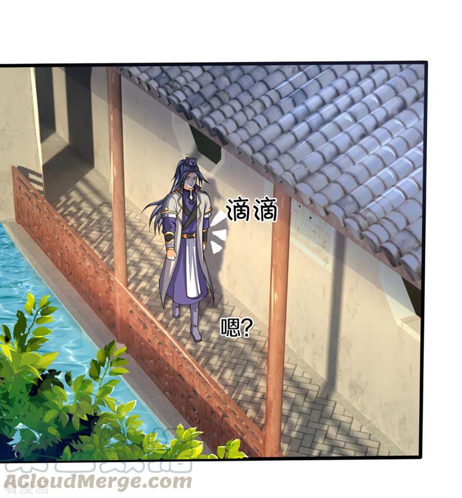 神武天尊299话 讨伐萧晨