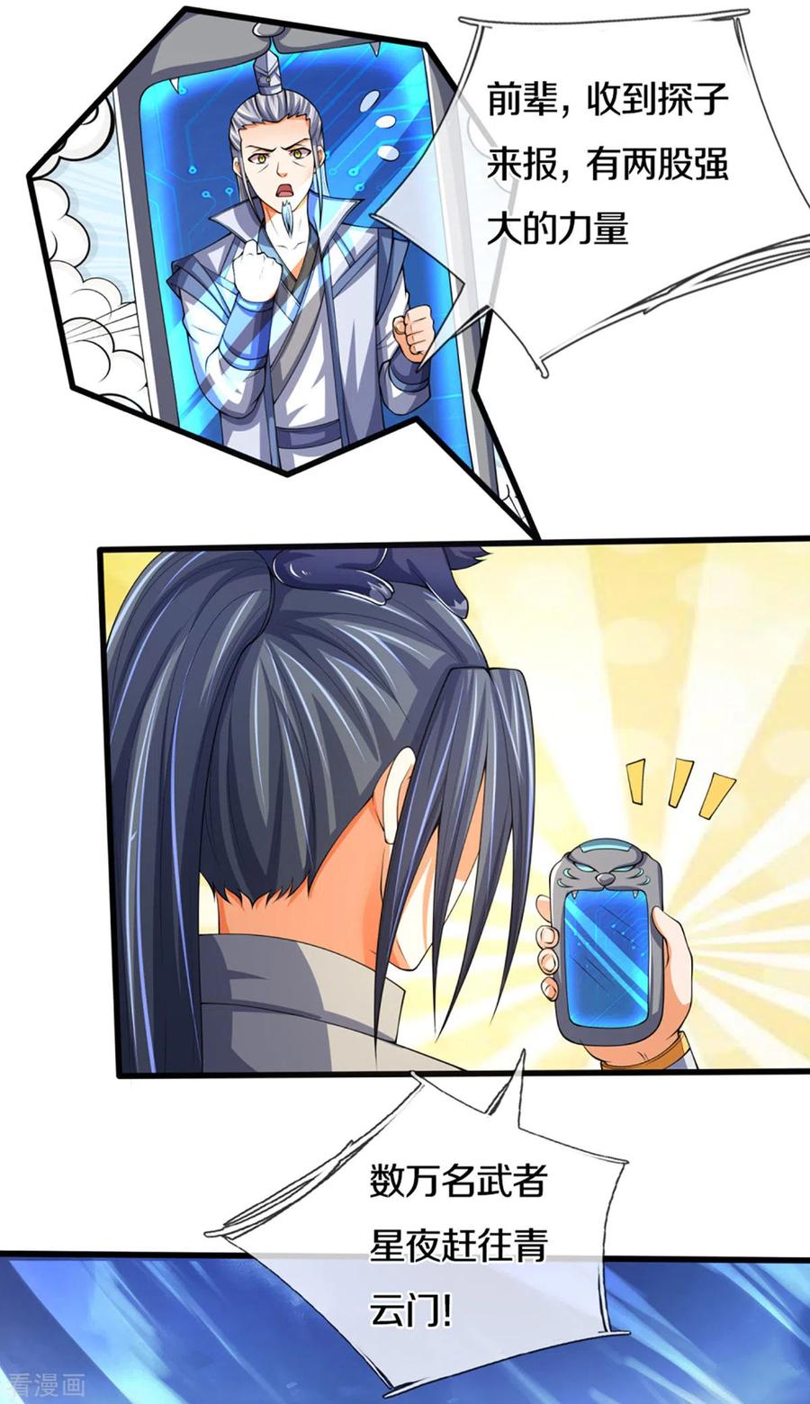 神武天尊299话 讨伐萧晨