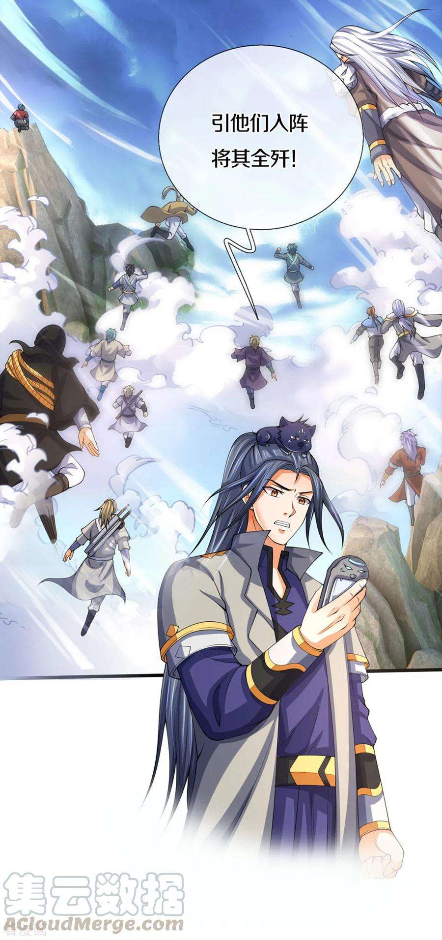 神武天尊299话 讨伐萧晨