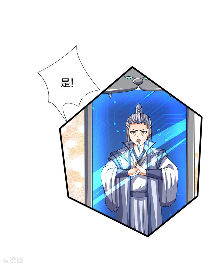 神武天尊299话 讨伐萧晨