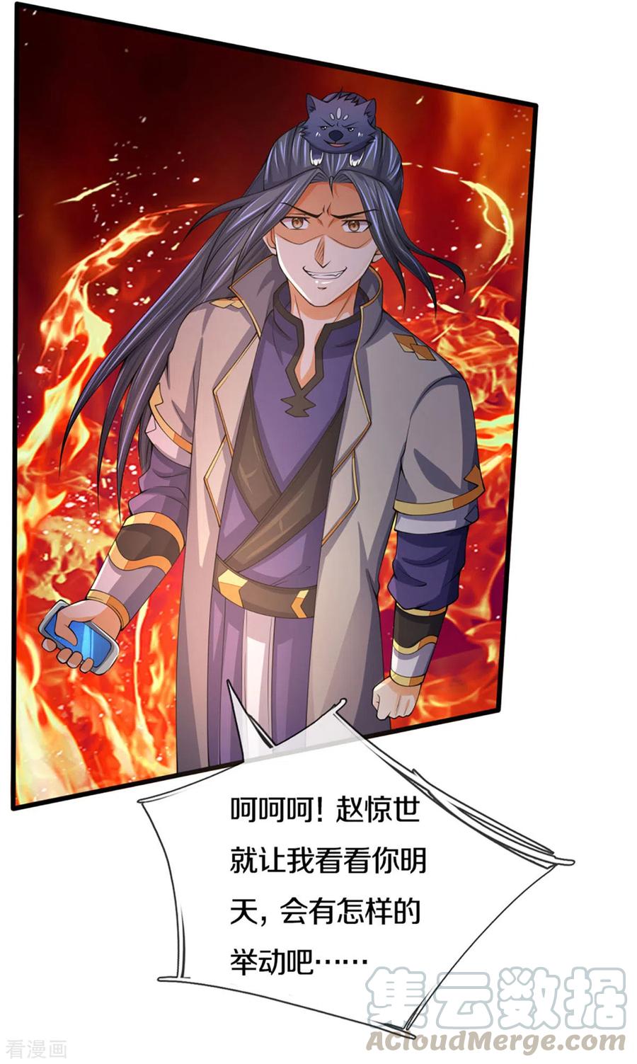 神武天尊299话 讨伐萧晨