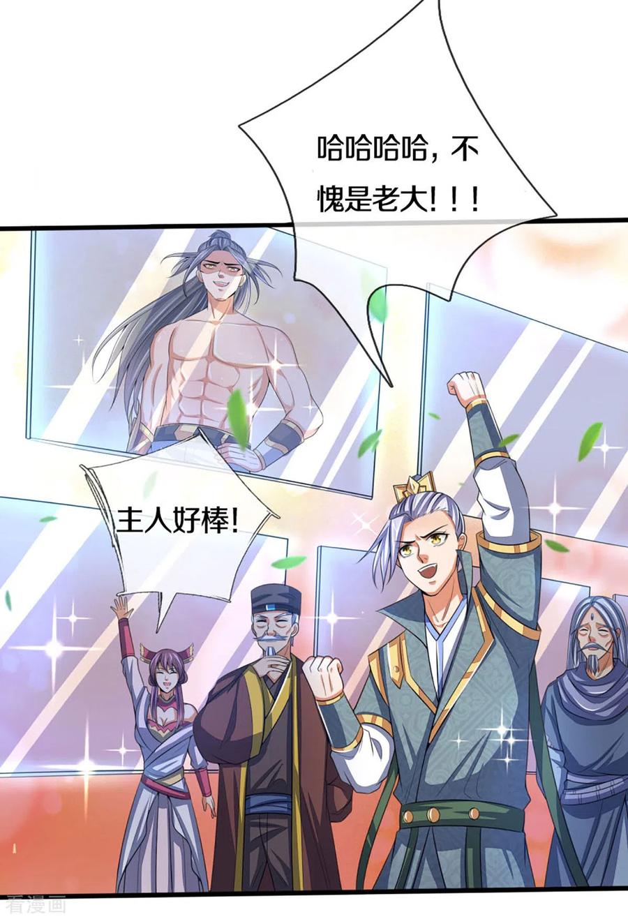 神武天尊299话 讨伐萧晨