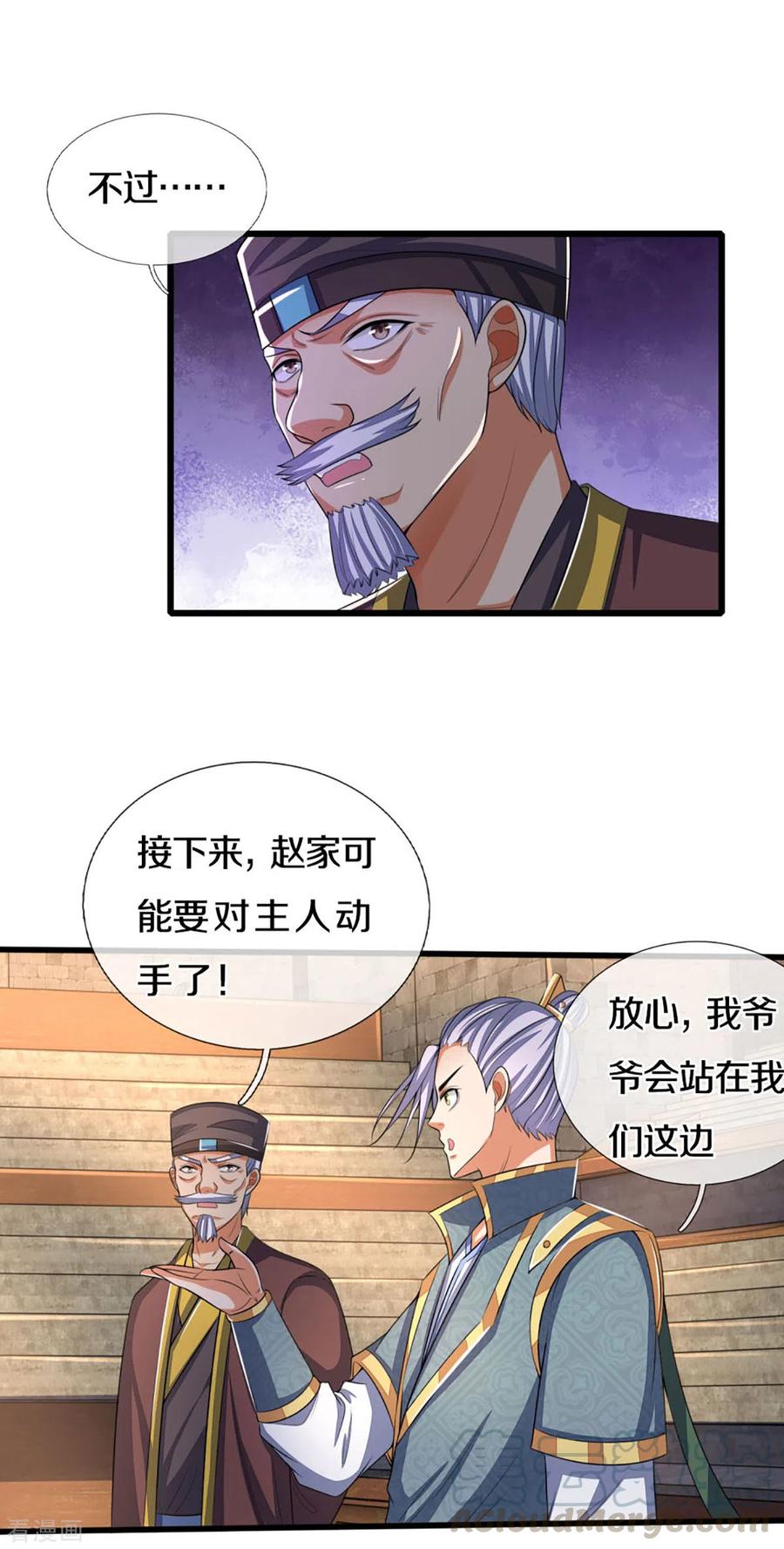 神武天尊299话 讨伐萧晨