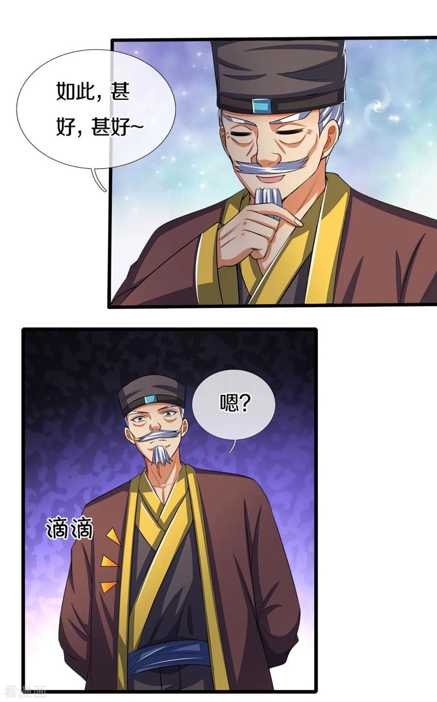 神武天尊299话 讨伐萧晨