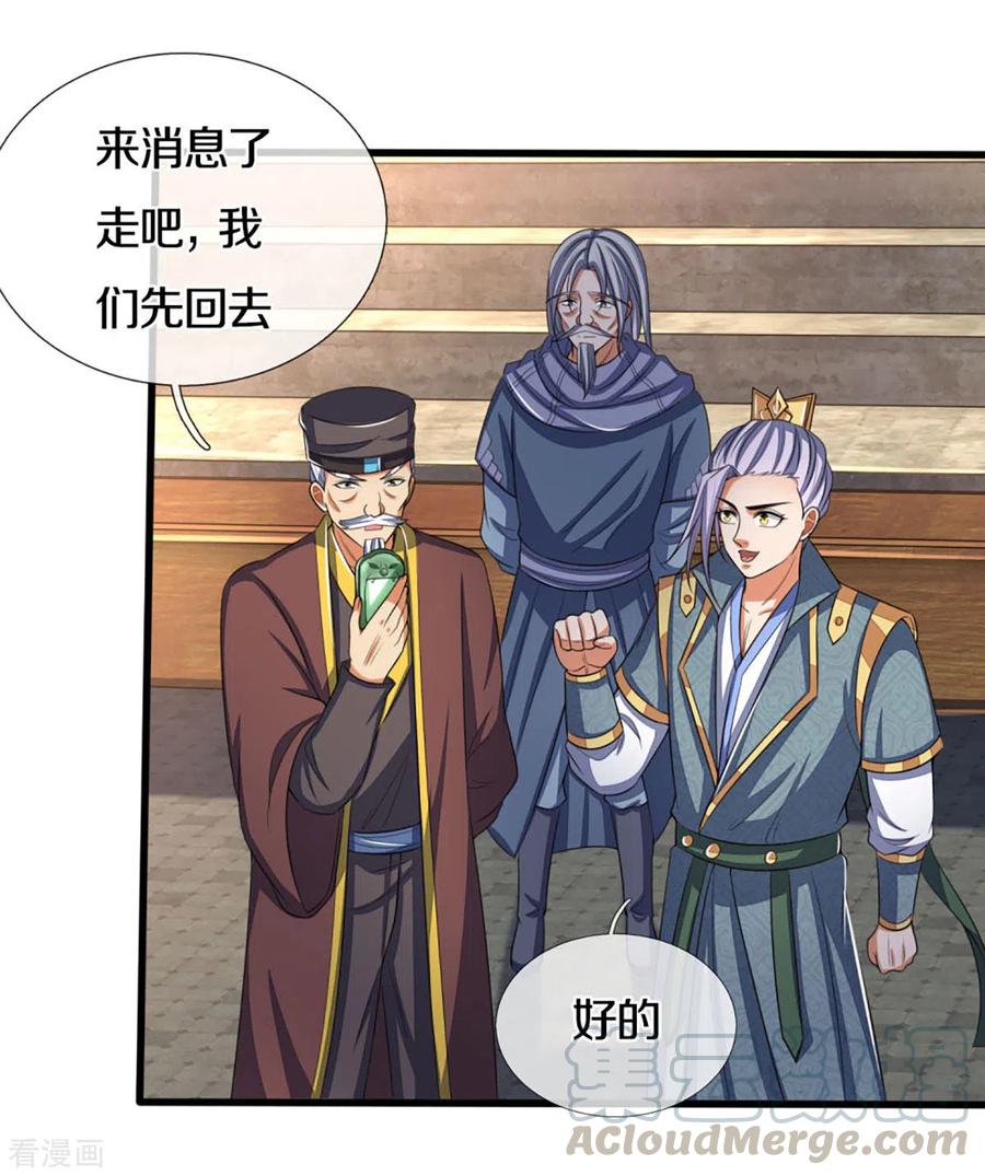 神武天尊299话 讨伐萧晨