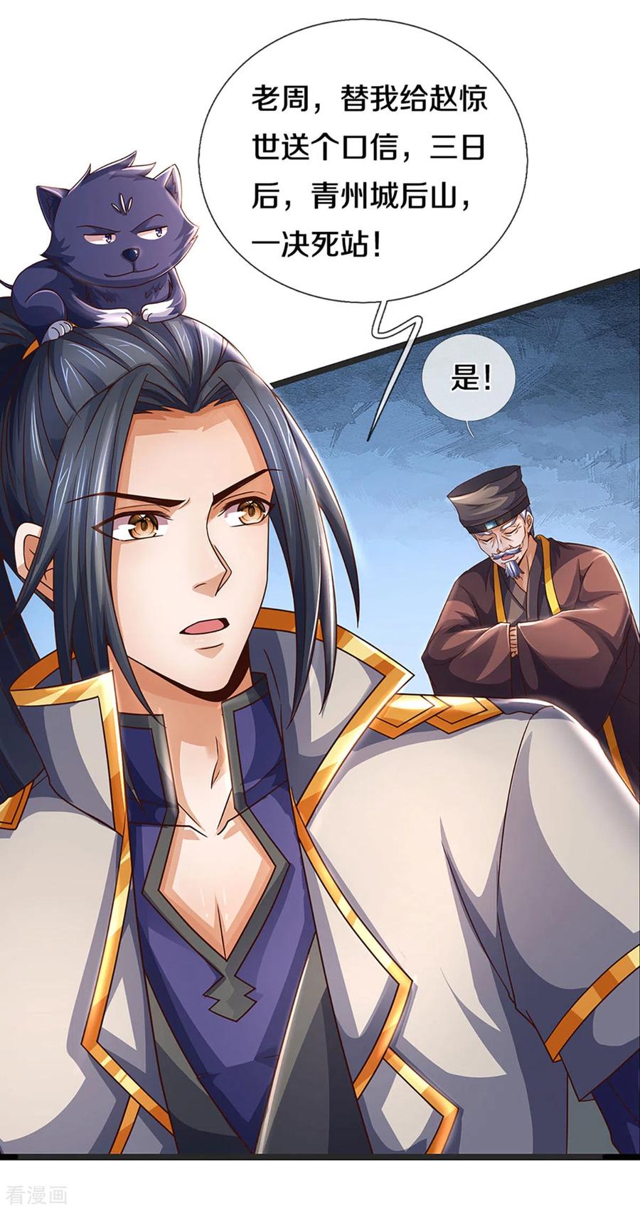 神武天尊300话 小黑的来历之谜