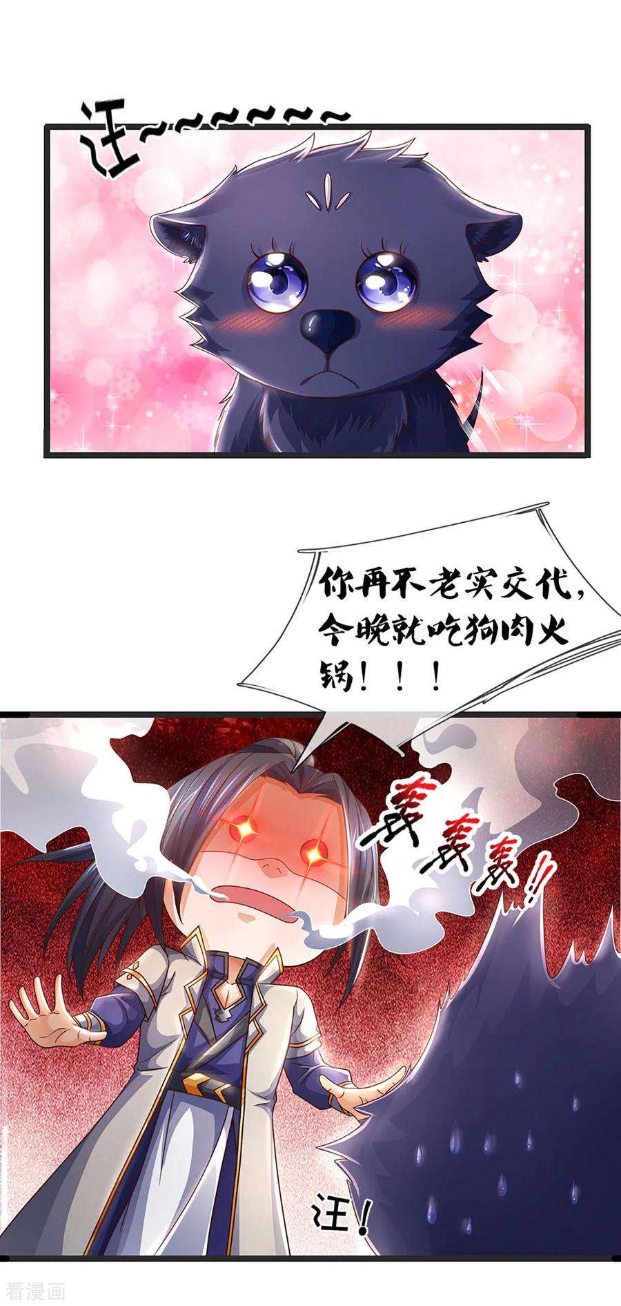 神武天尊300话 小黑的来历之谜