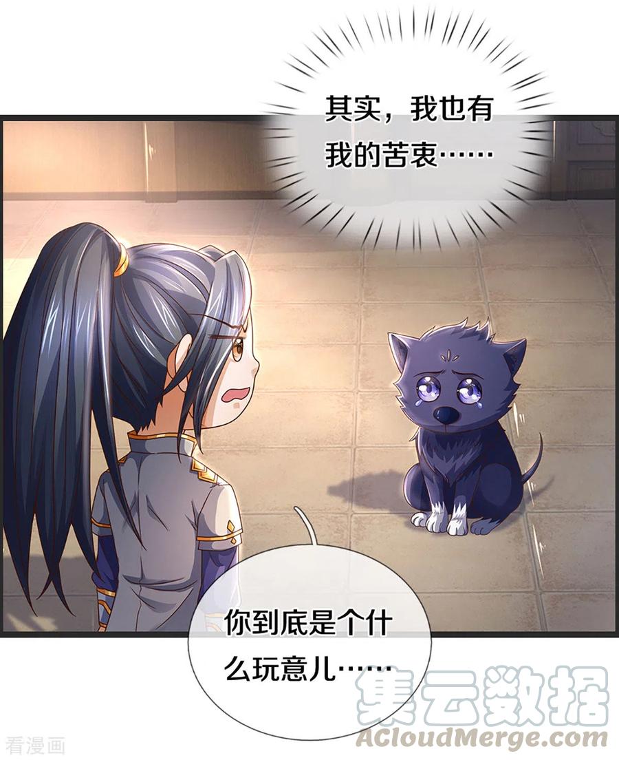 神武天尊300话 小黑的来历之谜
