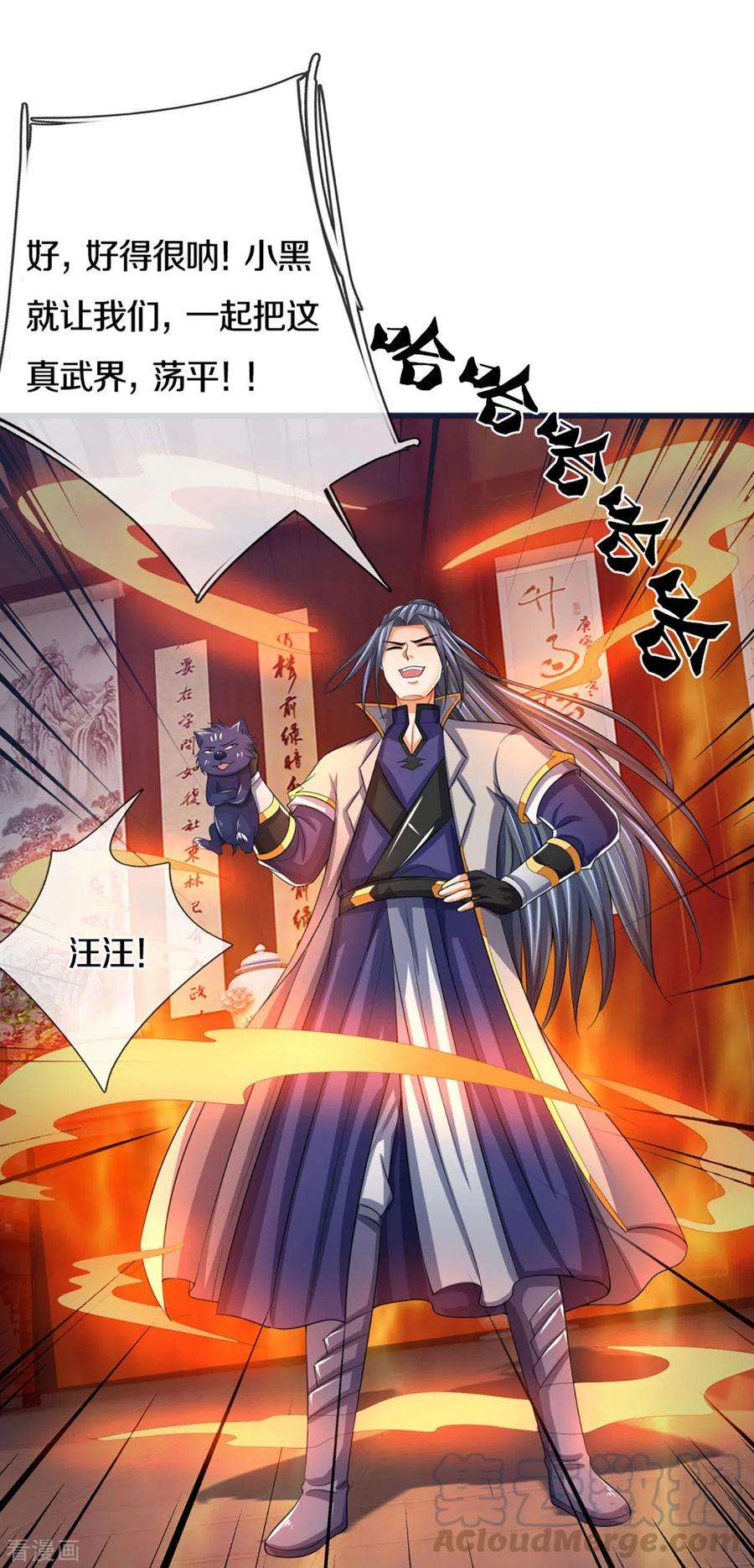 神武天尊301话 战起 青云门