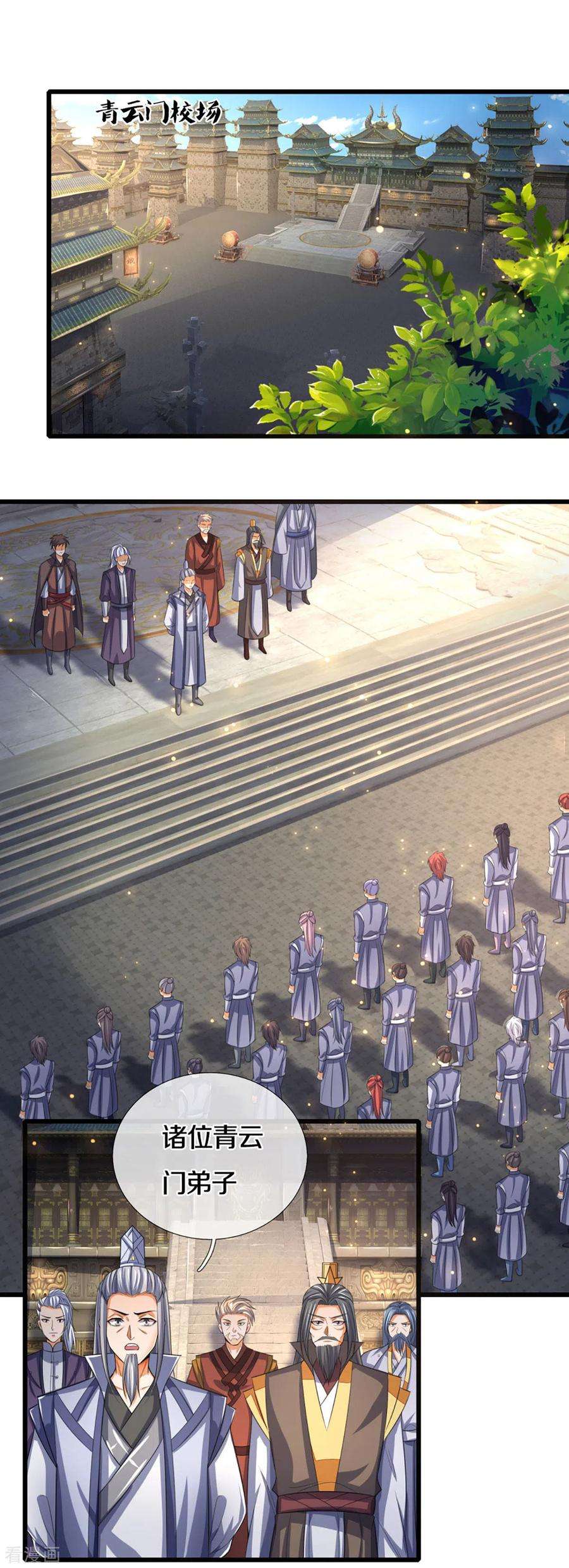 神武天尊301话 战起 青云门
