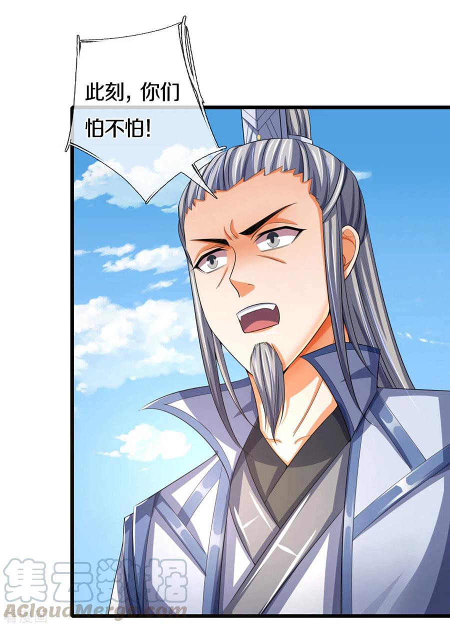 神武天尊301话 战起 青云门