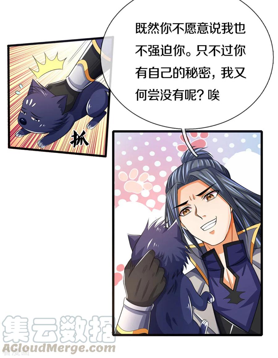 神武天尊301话 战起 青云门