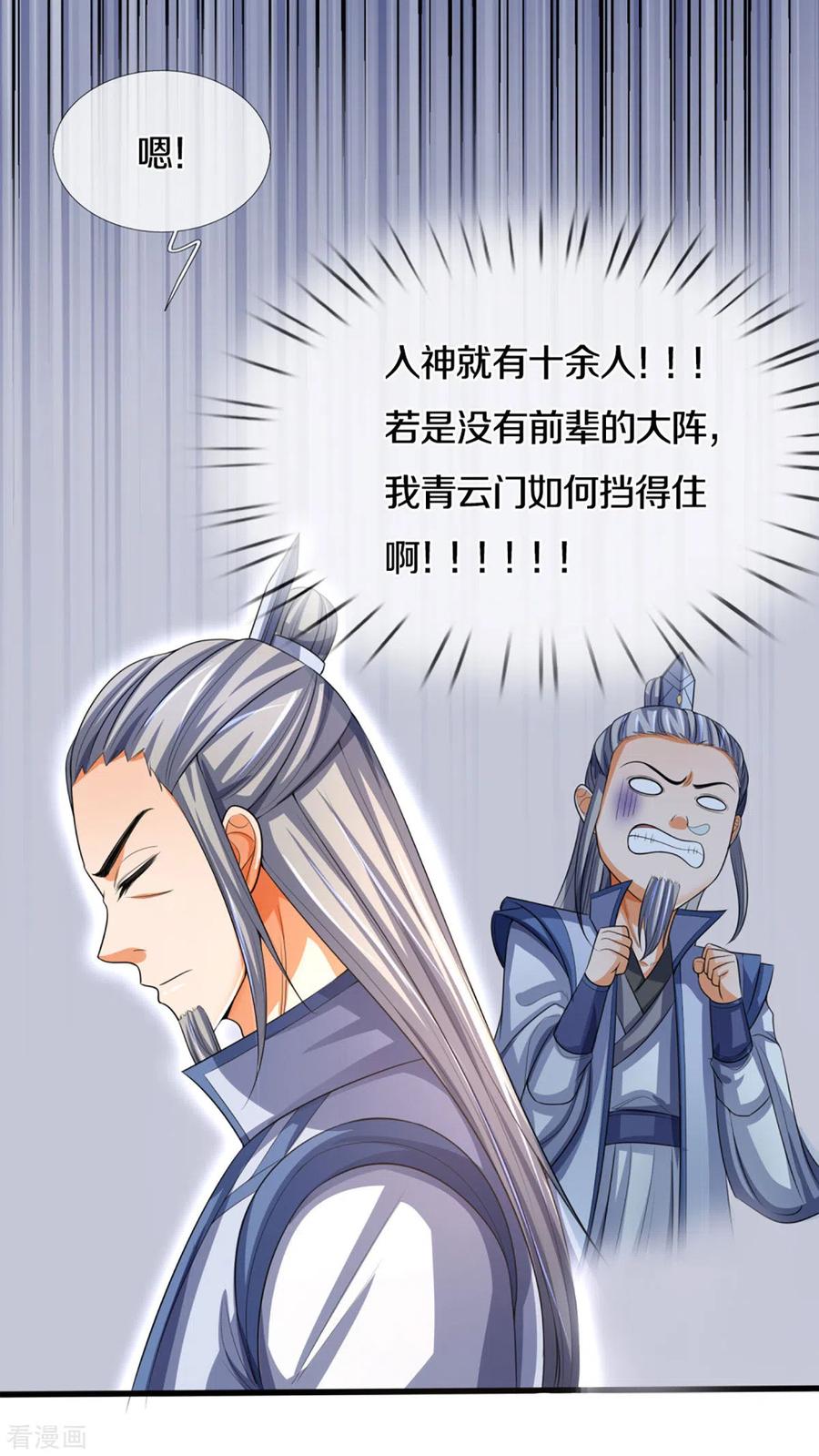 神武天尊301话 战起 青云门