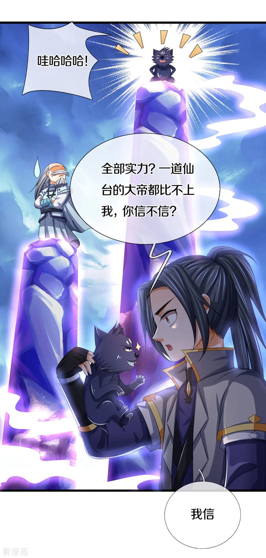 神武天尊301话 战起 青云门