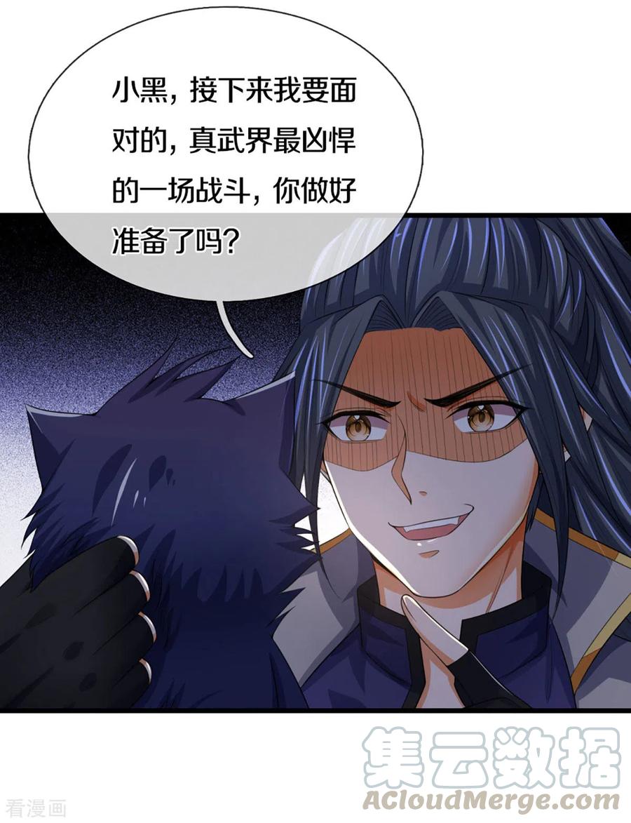 神武天尊301话 战起 青云门