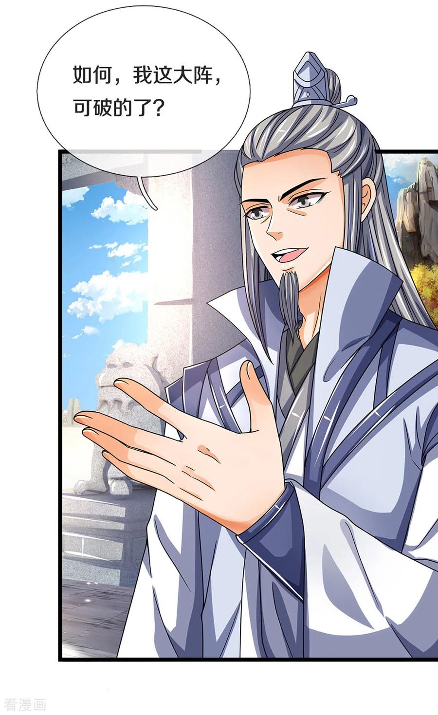 神武天尊302话 青云大阵