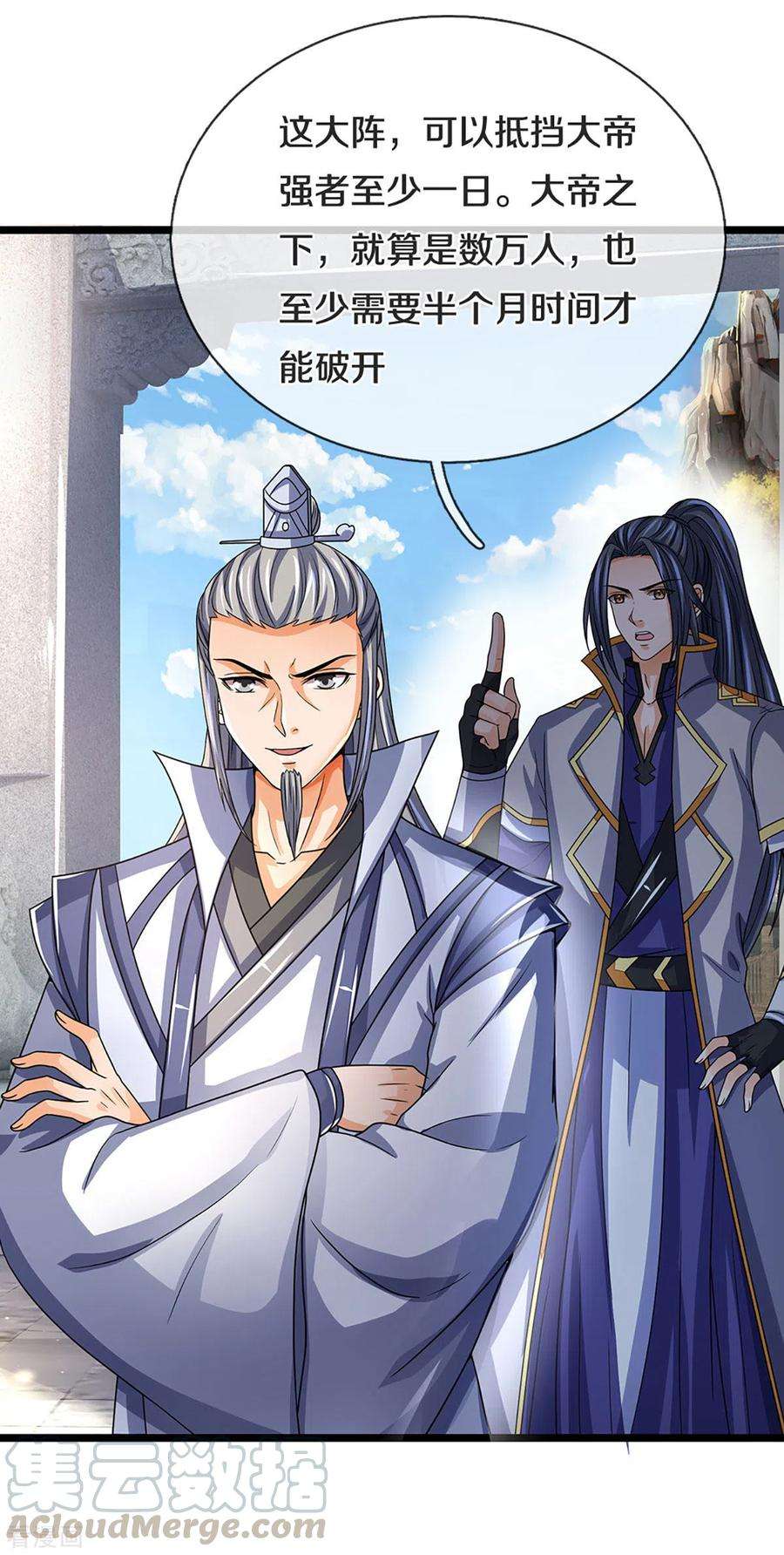 神武天尊302话 青云大阵