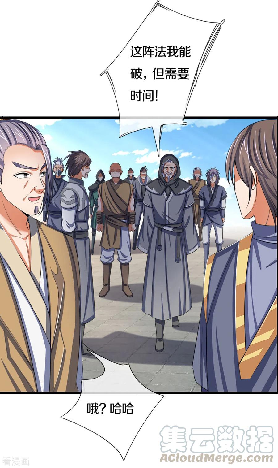 神武天尊302话 青云大阵