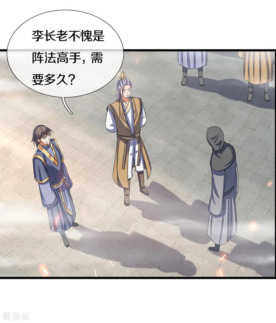神武天尊302话 青云大阵