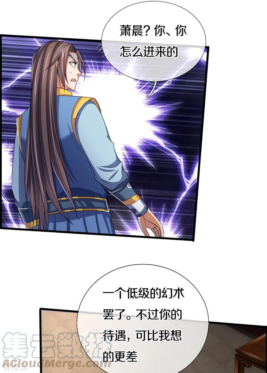 神武天尊303话 萧晨反击