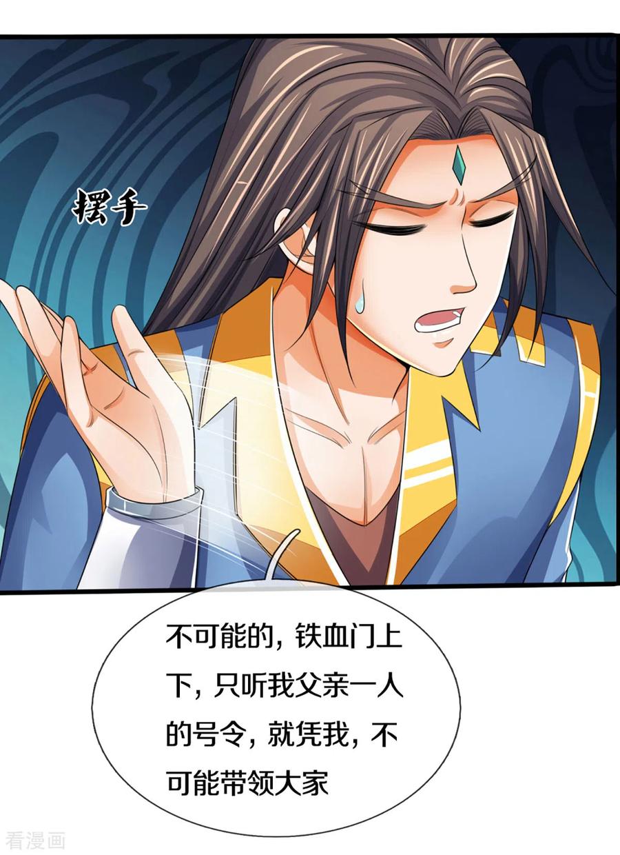 神武天尊303话 萧晨反击