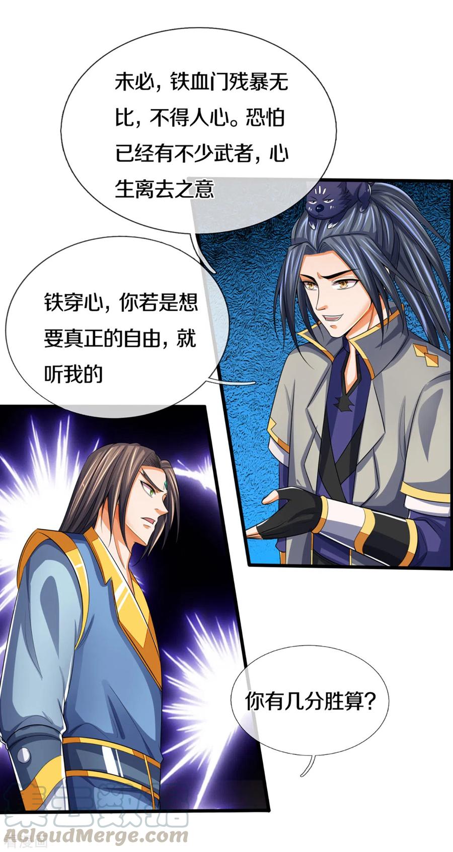 神武天尊303话 萧晨反击