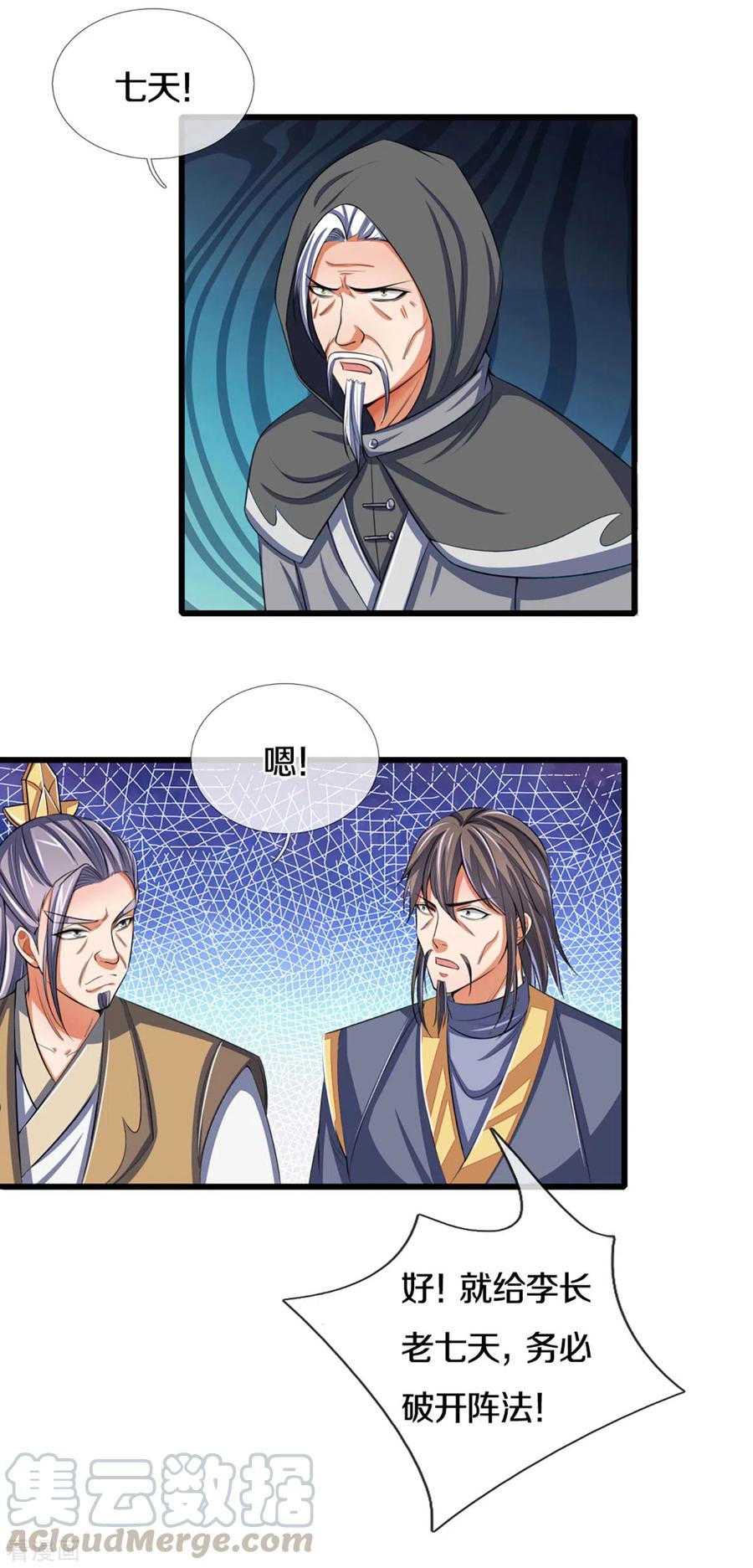 神武天尊303话 萧晨反击