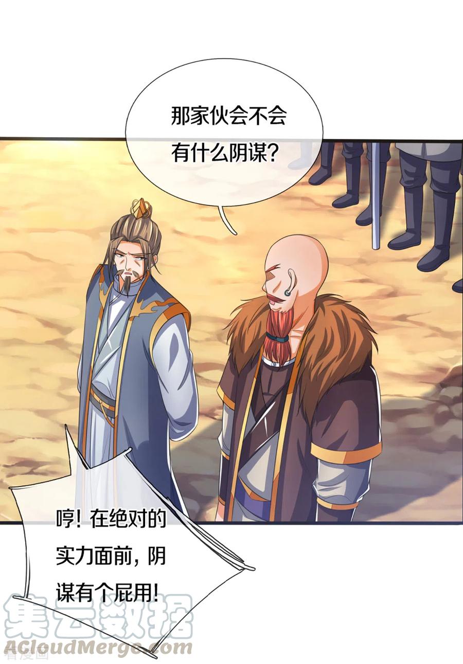 神武天尊303话 萧晨反击