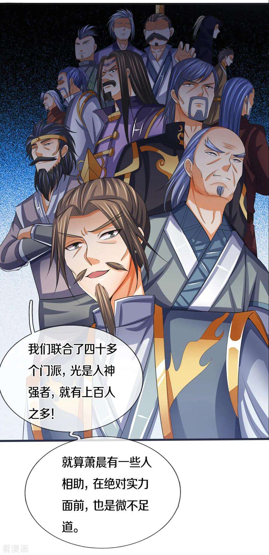 神武天尊303话 萧晨反击