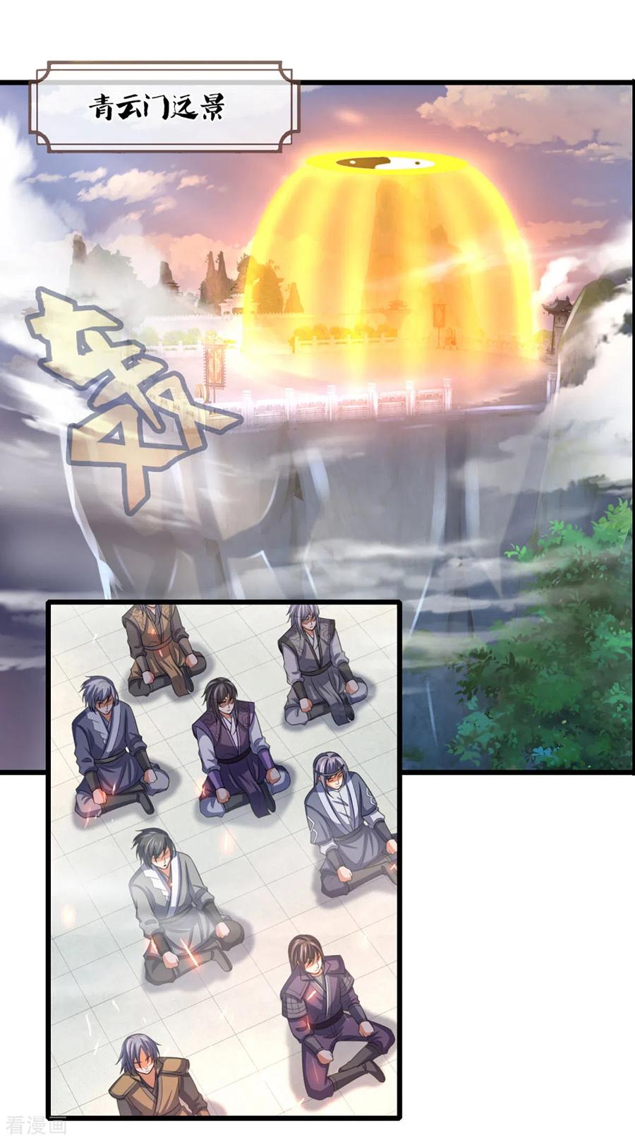 神武天尊303话 萧晨反击
