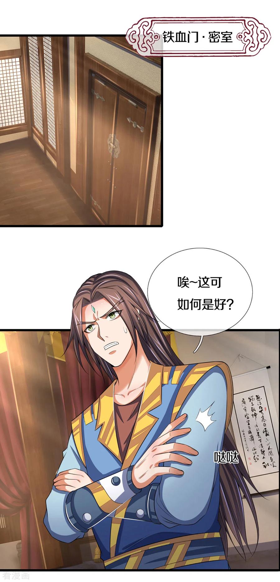 神武天尊303话 萧晨反击