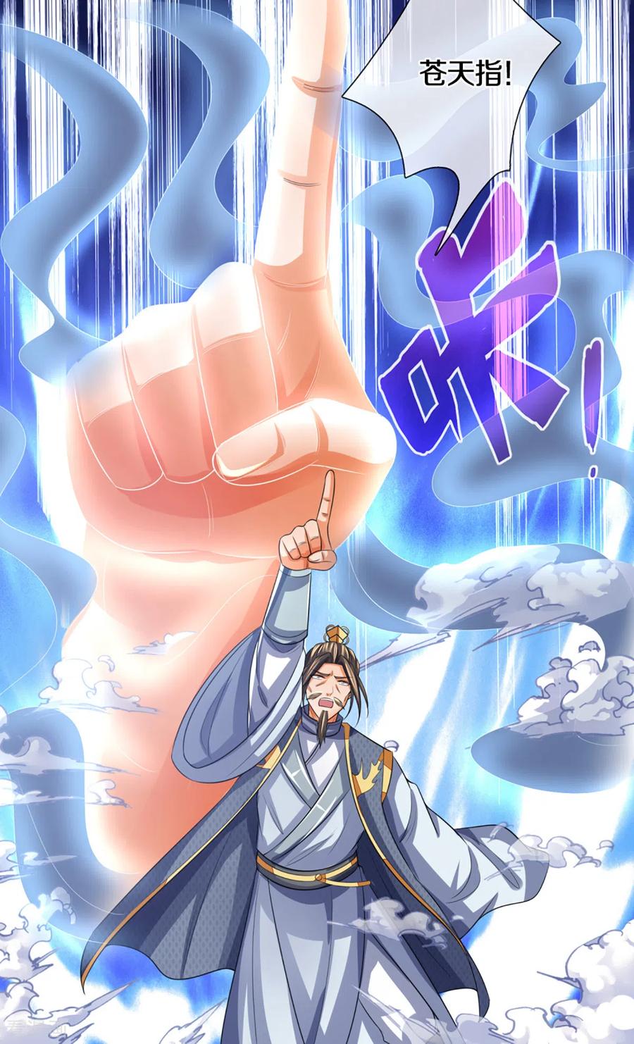 神武天尊305话 诛杀萧晨！