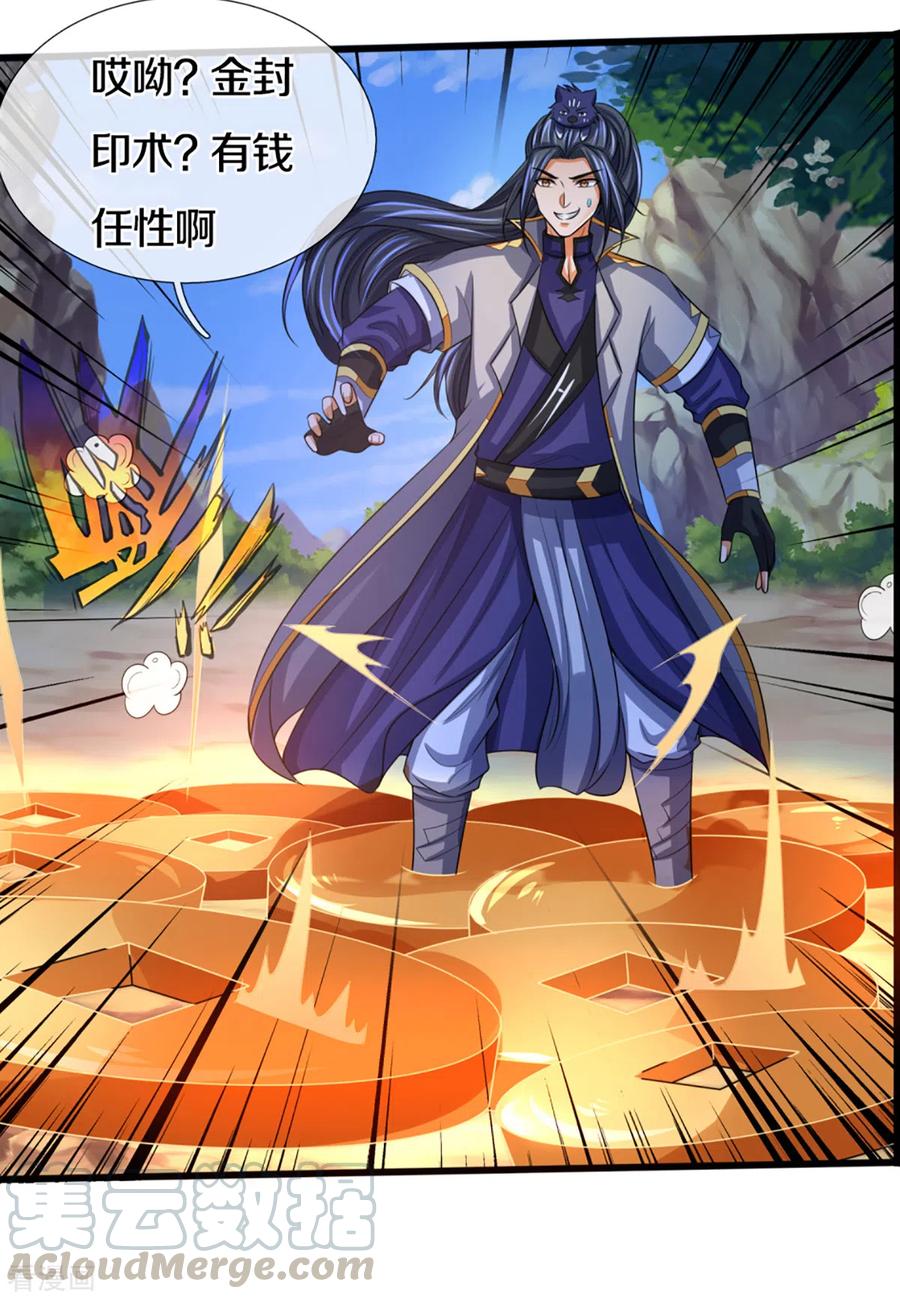 神武天尊305话 诛杀萧晨！