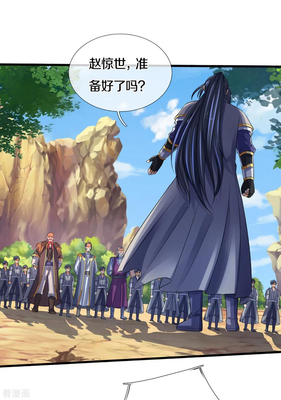 神武天尊305话 诛杀萧晨！