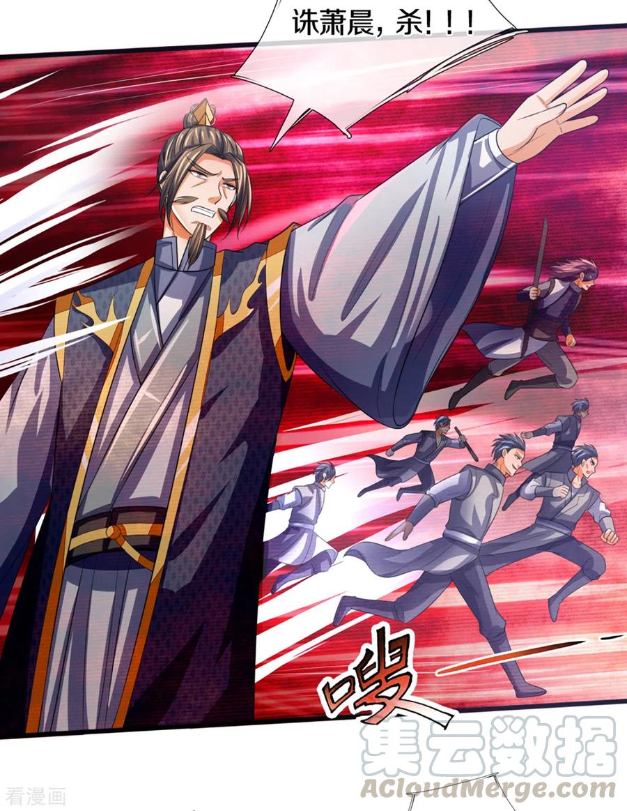 神武天尊305话 诛杀萧晨！