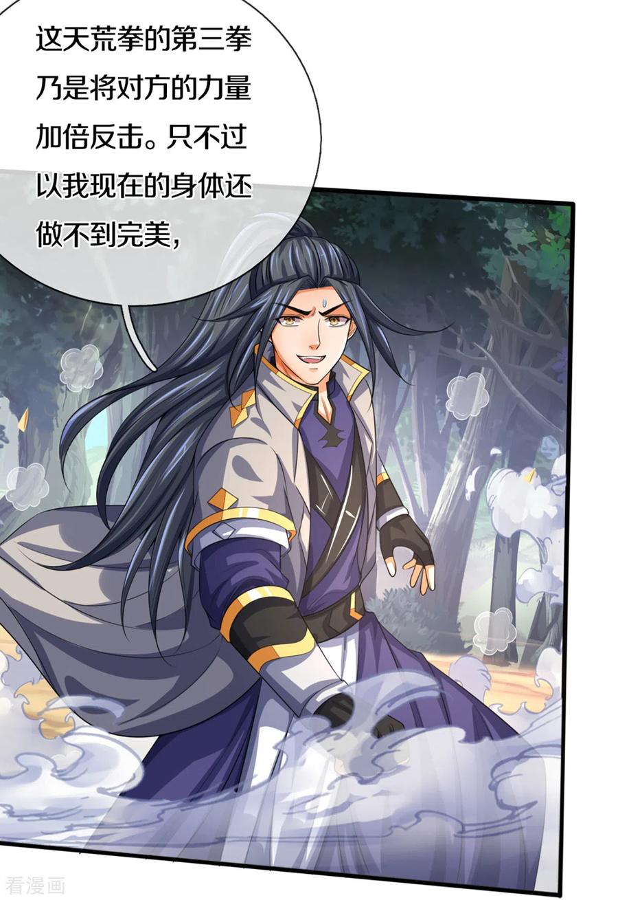 神武天尊306话 拖住那个畜生