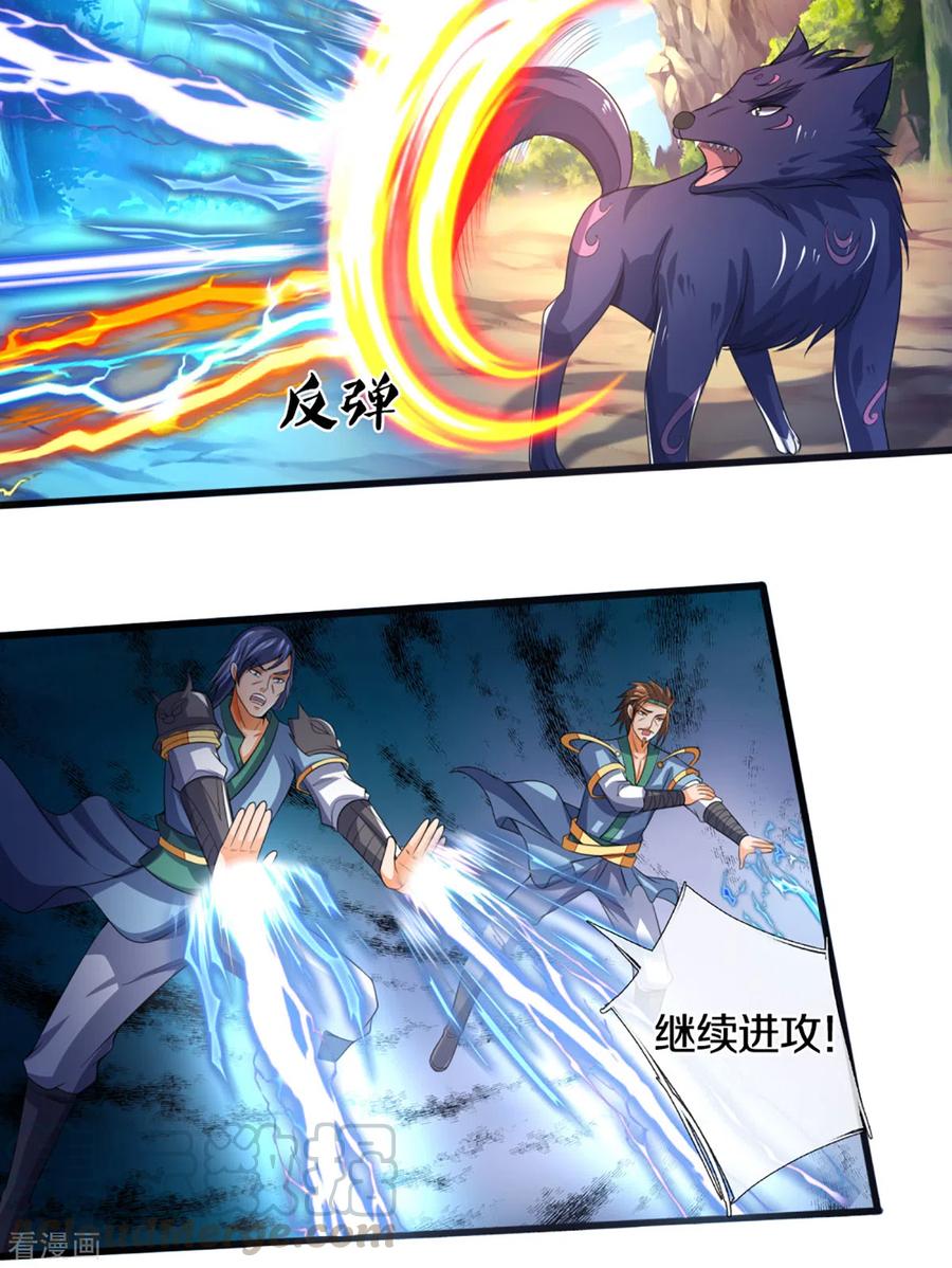 神武天尊306话 拖住那个畜生