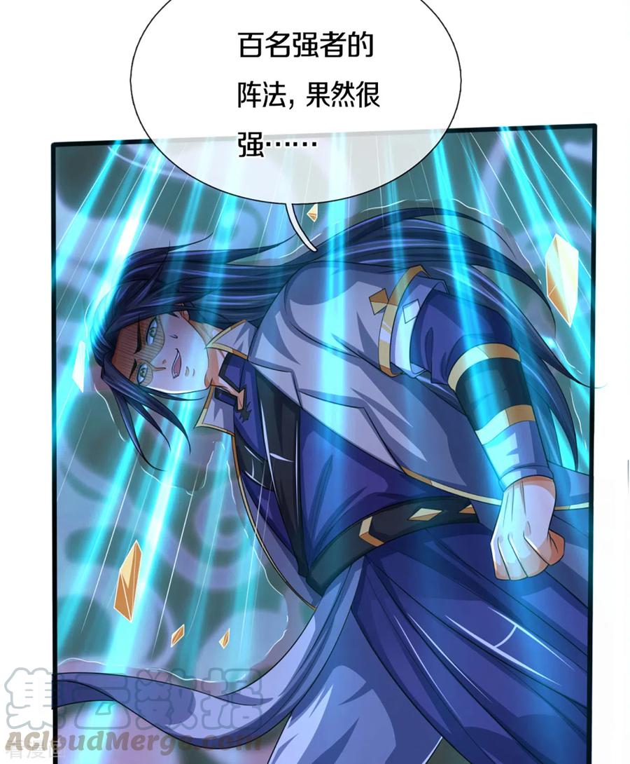 神武天尊307话 萧晨！危险！