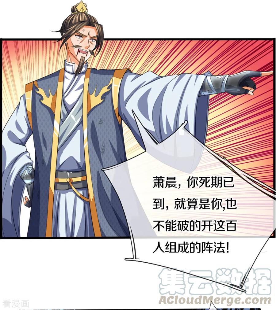 神武天尊307话 萧晨！危险！