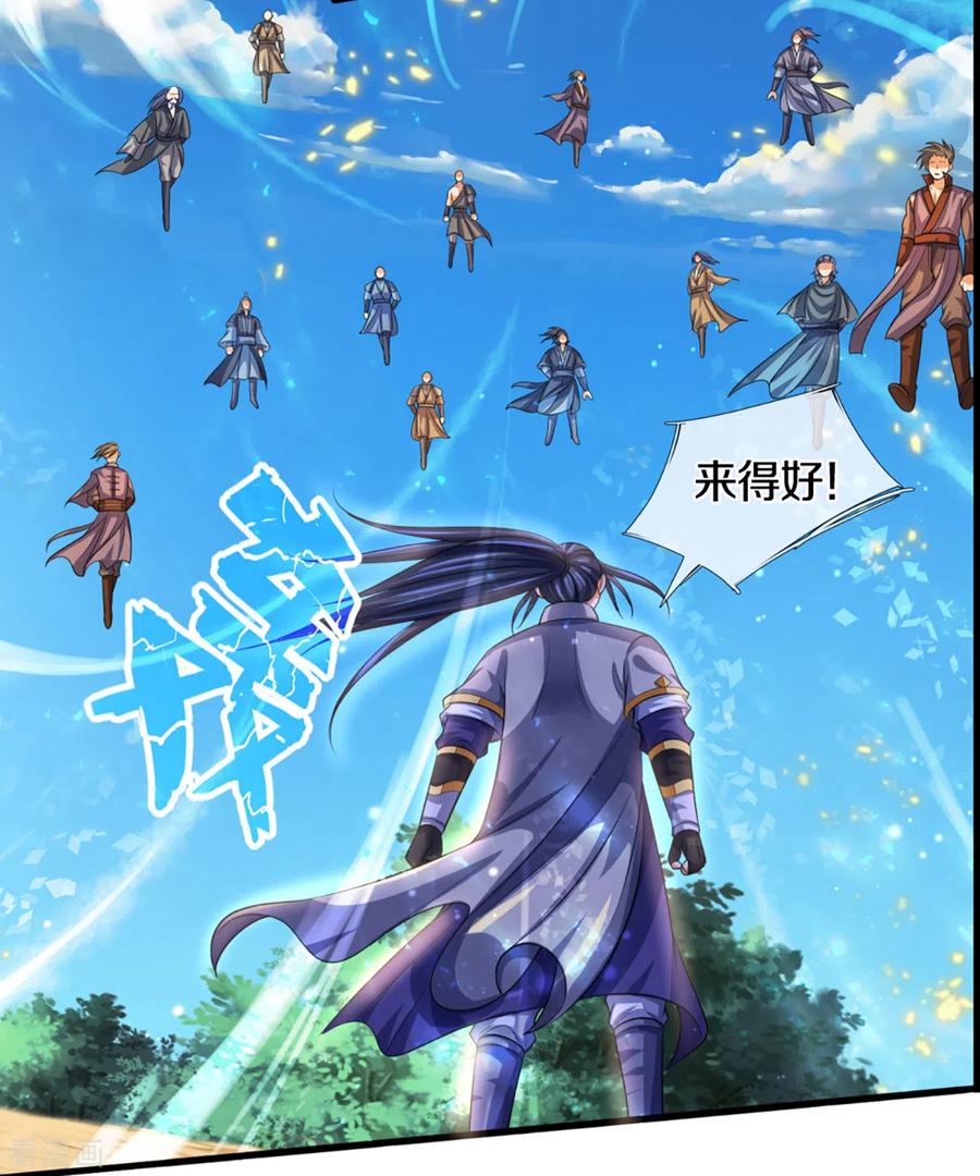 神武天尊307话 萧晨！危险！