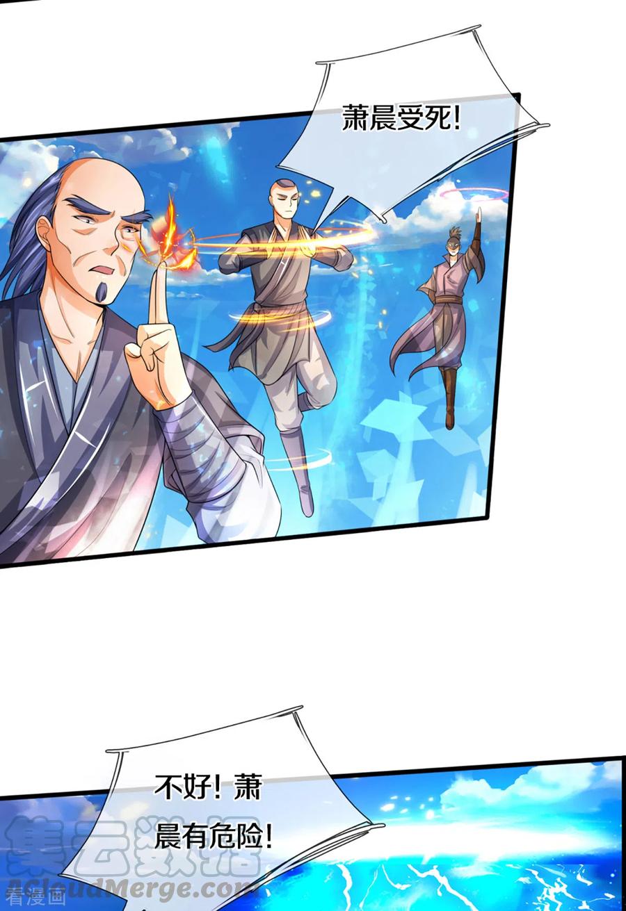 神武天尊307话 萧晨！危险！