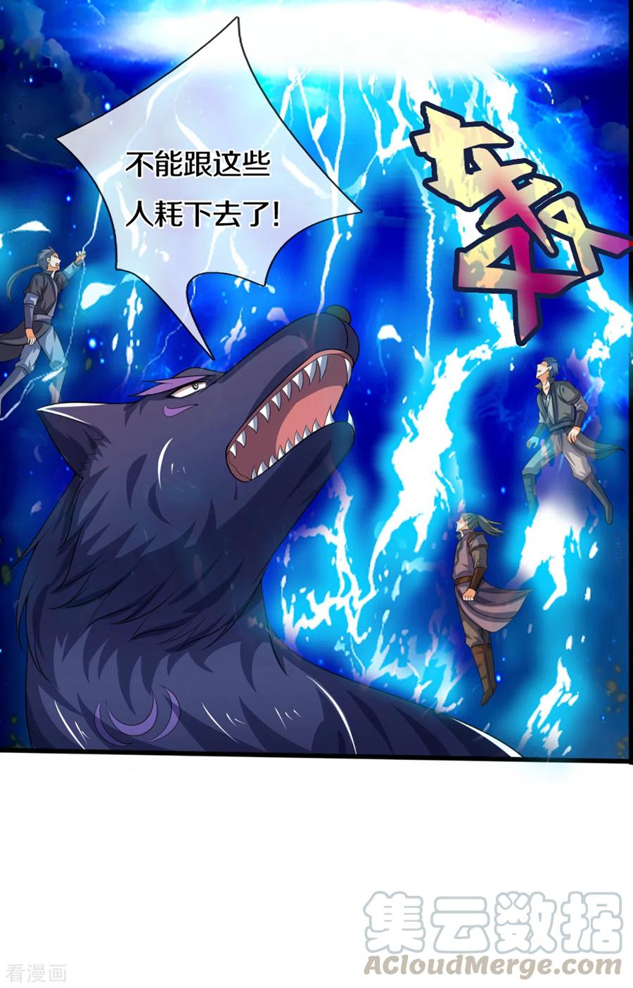 神武天尊307话 萧晨！危险！