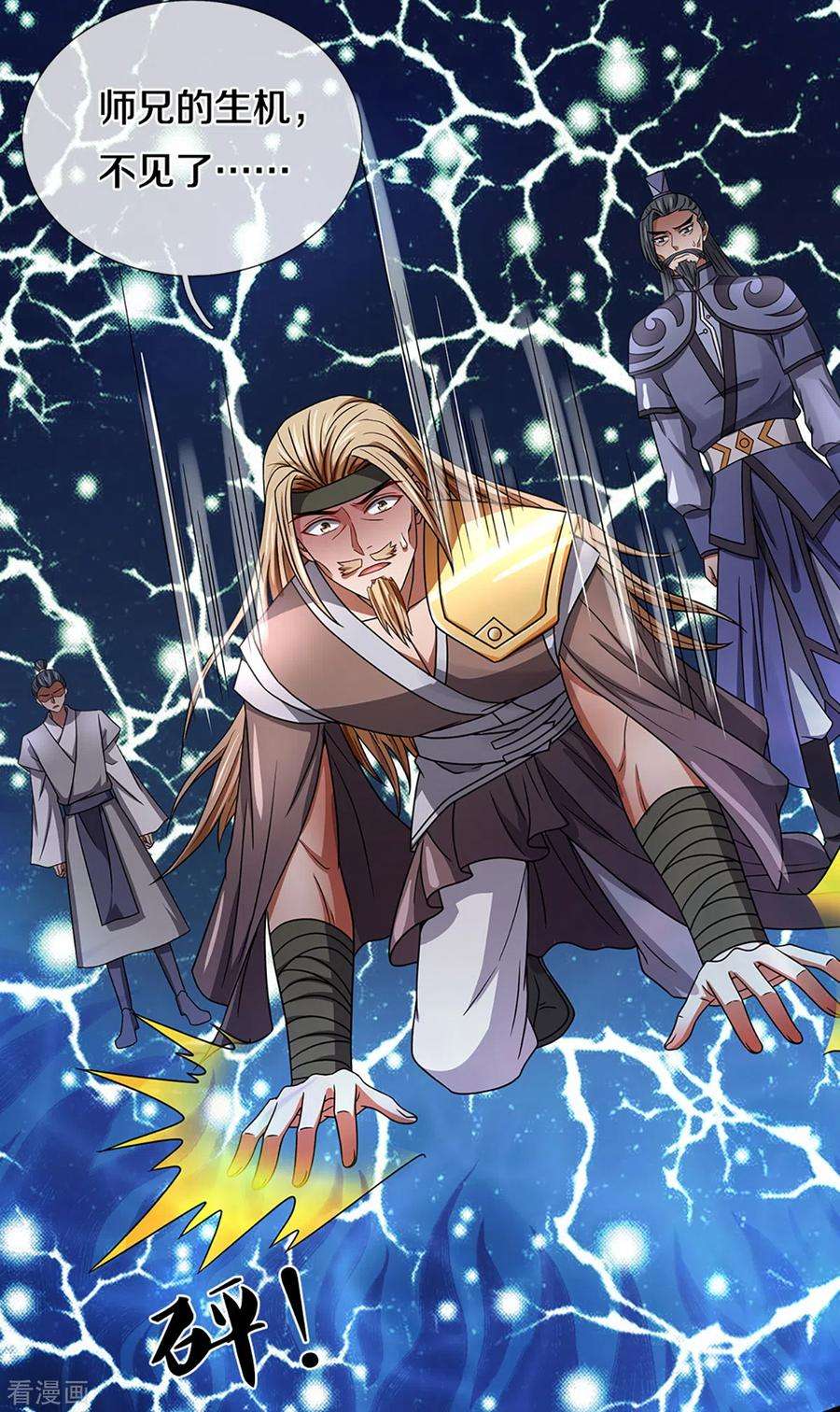 神武天尊308话 萧晨无生机了