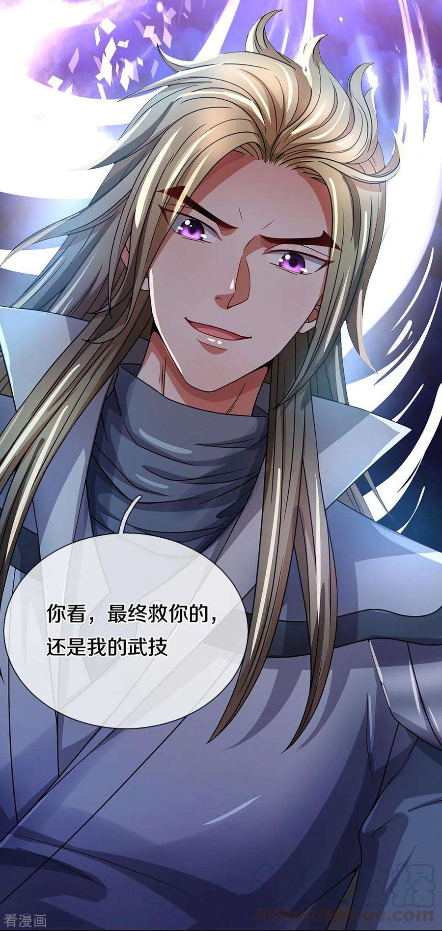 神武天尊309话 什么声音？！